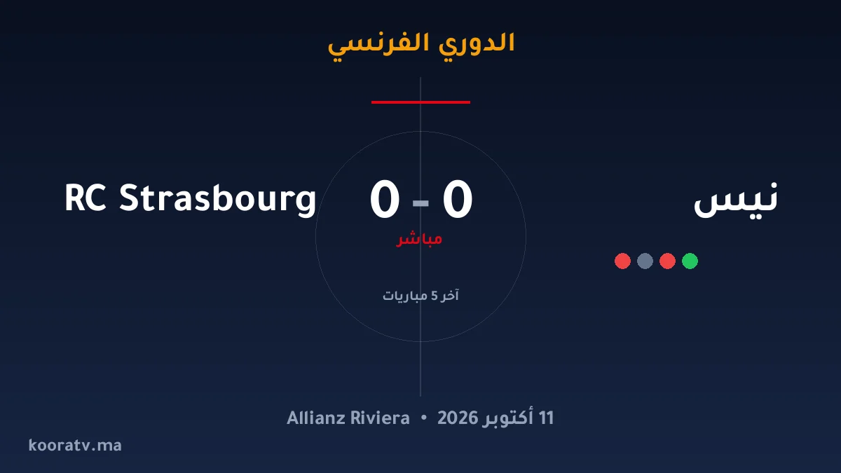 نيس يتغلّب على RC Strasbourg بنتيجة 2-1 - الدوري الفرنسي