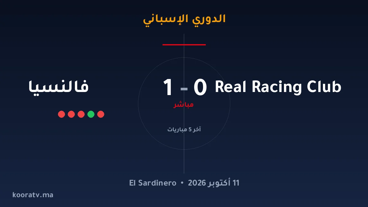 Real Racing Club وفالنسيا يتعادلان 2-2 - الدوري الإسباني