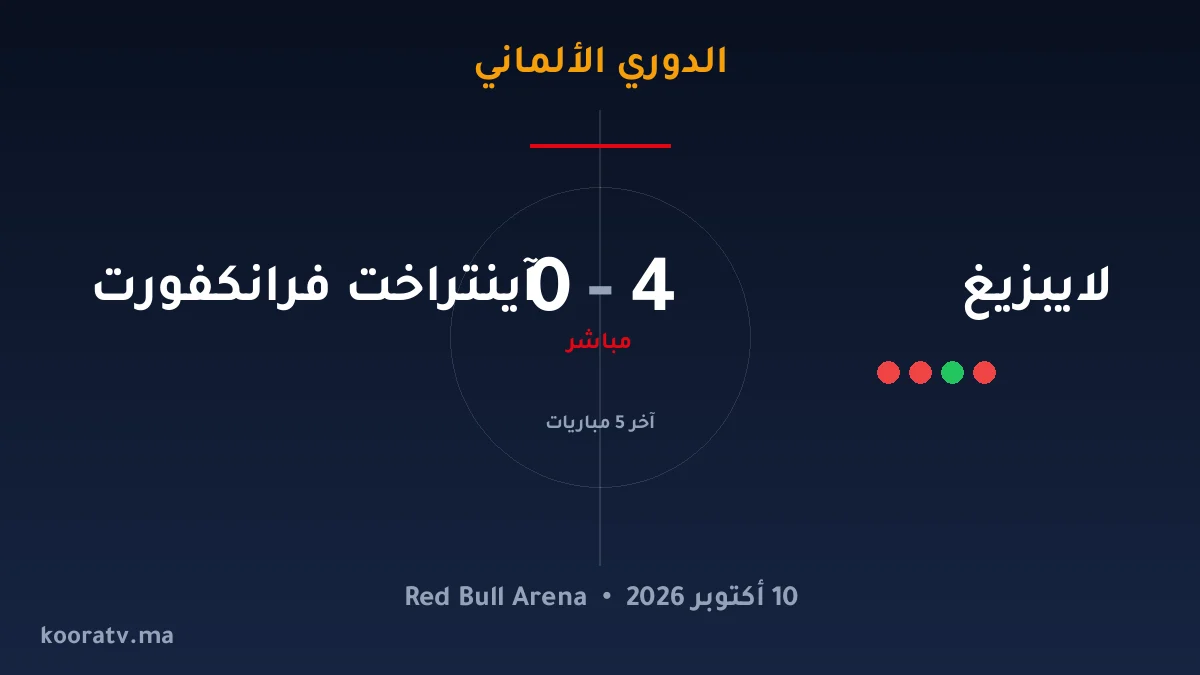لايبزيغ يتغلّب على آينتراخت فرانكفورت بنتيجة 6-0 - الدوري الألماني