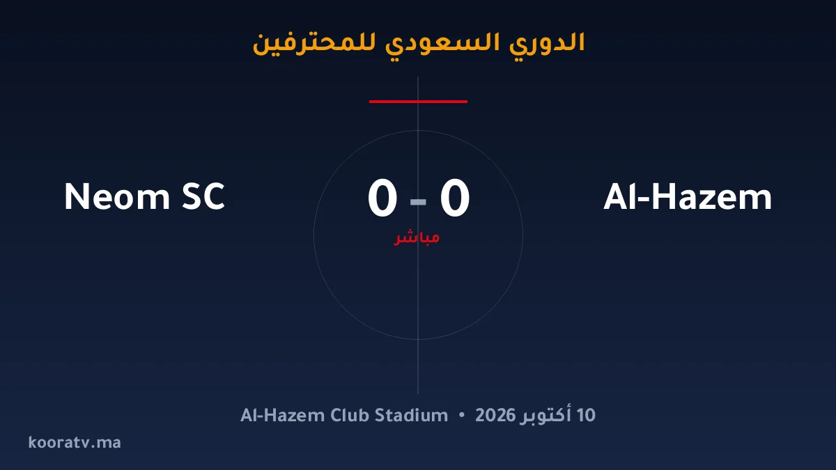 الحزم ونيوم يتعادلان 1-1 - الدوري السعودي للمحترفين
