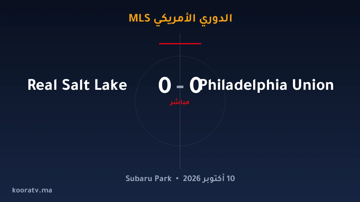 فيلادلفيا يونيون يتغلّب على ريال سولت ليك بنتيجة 2-1 - نتيجة وأهداف وملخص المباراة | الدوري الأمريكي MLS