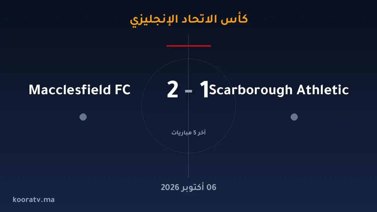 Macclesfield FC يتغلّب على Scarborough Athletic بنتيجة 2-1 - كأس الاتحاد الإنجليزي